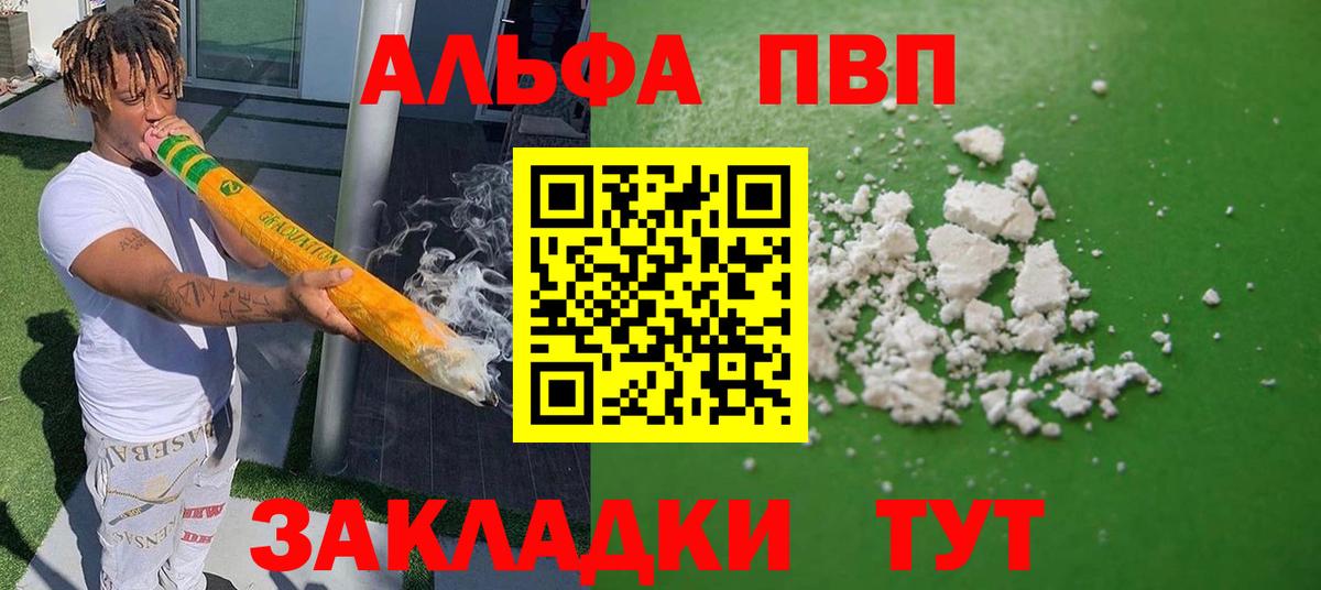Alpha PVP Соль  Вход с VPN  А ПВП СК  Кузнецк 