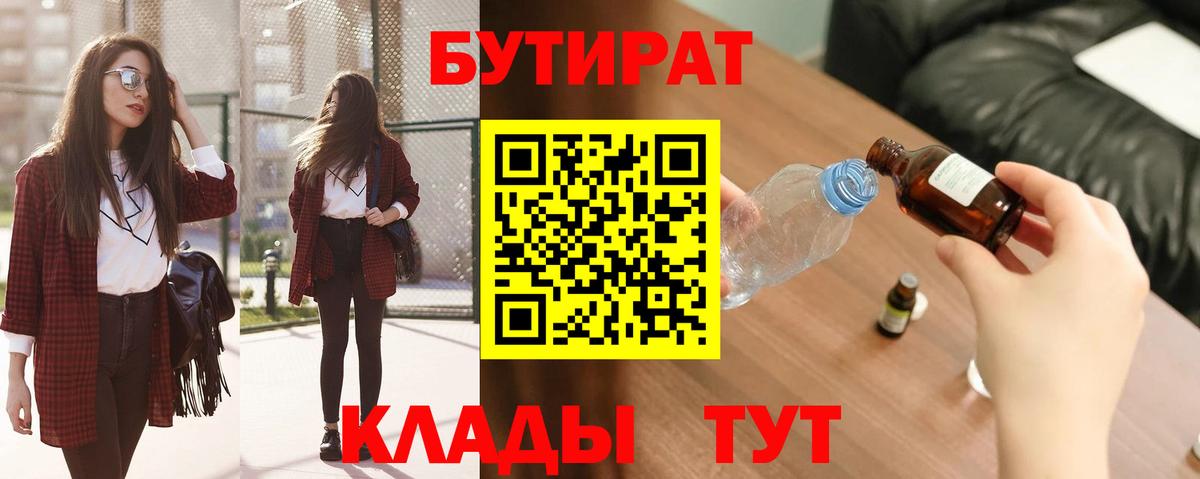 Бутират 1.4BDO  Бутират  Кузнецк  Вход с VPN 