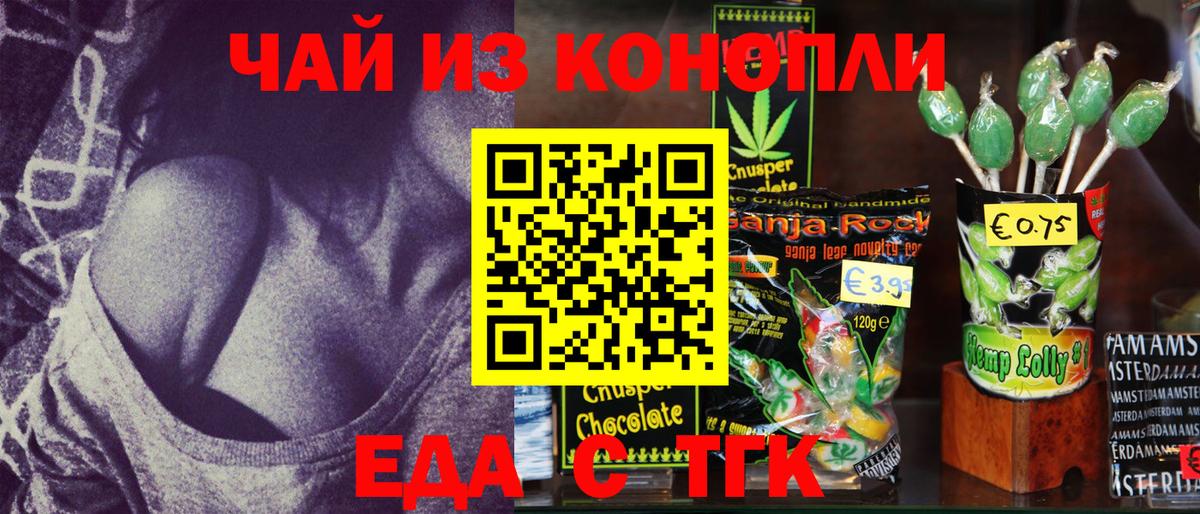 Еда ТГК марихуана Кузнецк