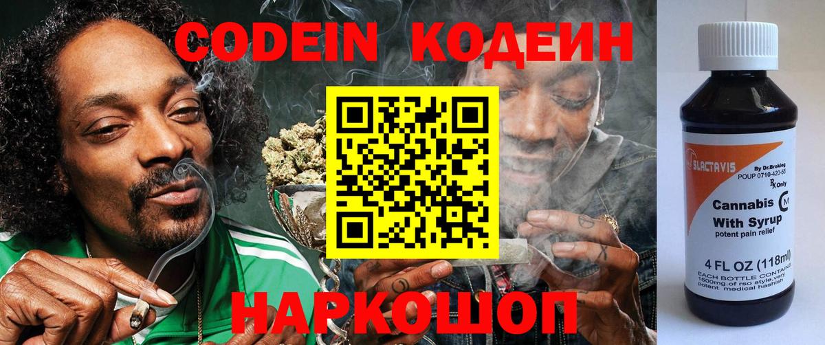 Кодеиновый сироп Lean напиток Lean (лин) Кузнецк
