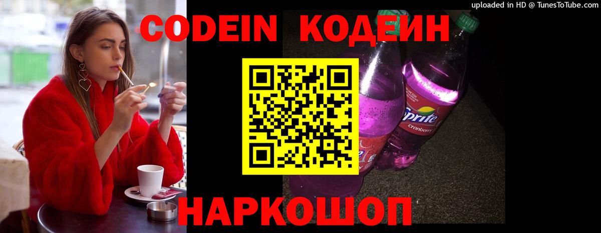 Кузнецк  Кодеин Purple Drank  Вход с VPN 