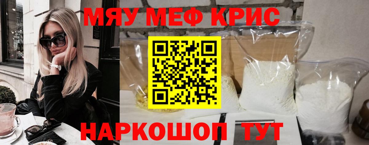 Меф мука Кузнецк