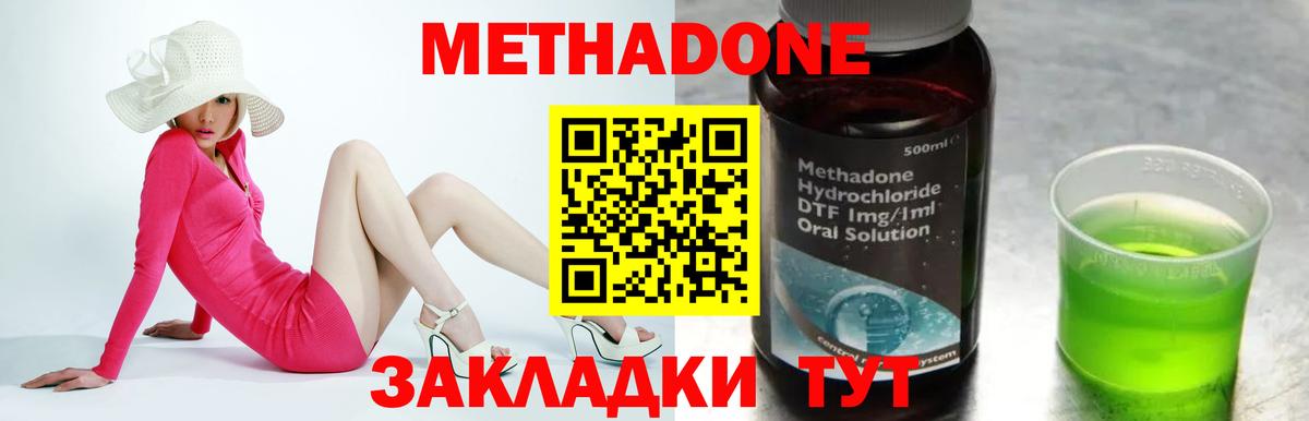 МЕТАДОН methadone  Вход с VPN  МЕТАДОН мёд  Кузнецк 